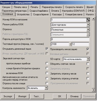 схема настройки ККМ